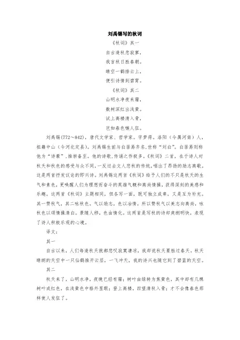刘禹锡写的秋词