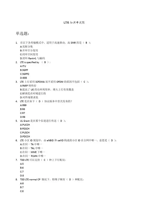 华为LTE认证题库