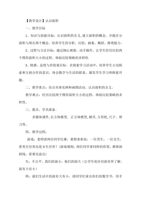 人教版小学数学三年级下册《认识面积》教学实录