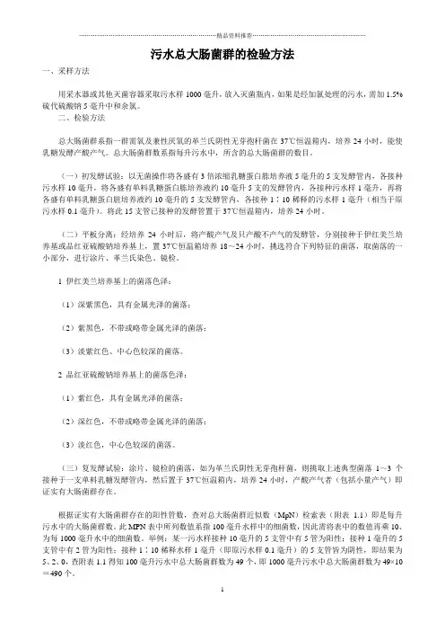 污水微生物指标检查法