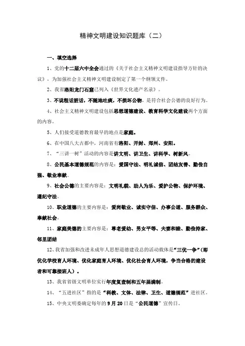 精神文明建设知识题库(二)