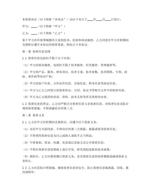 环保公司保密协议