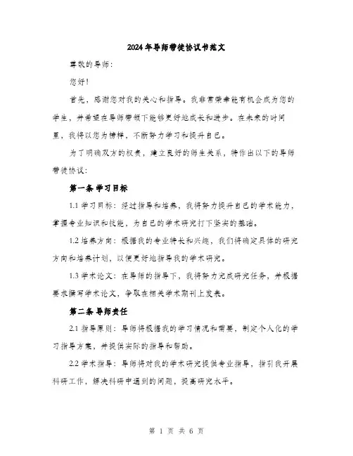 2024年导师带徒协议书范文(2篇)