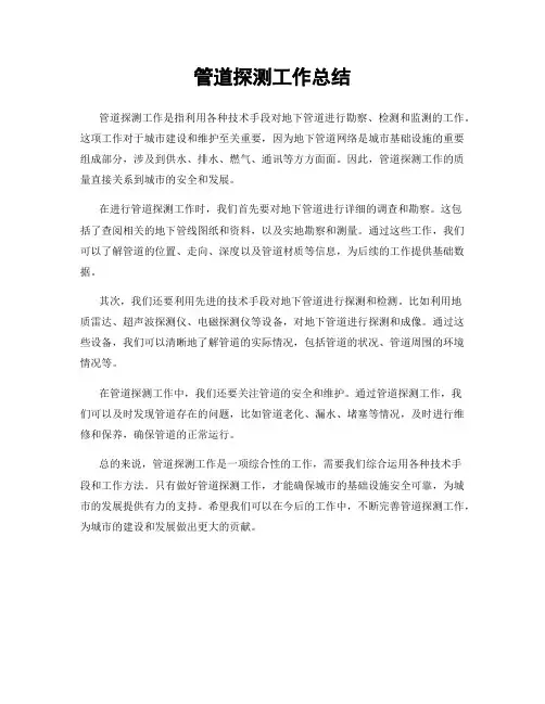 管道探测工作总结