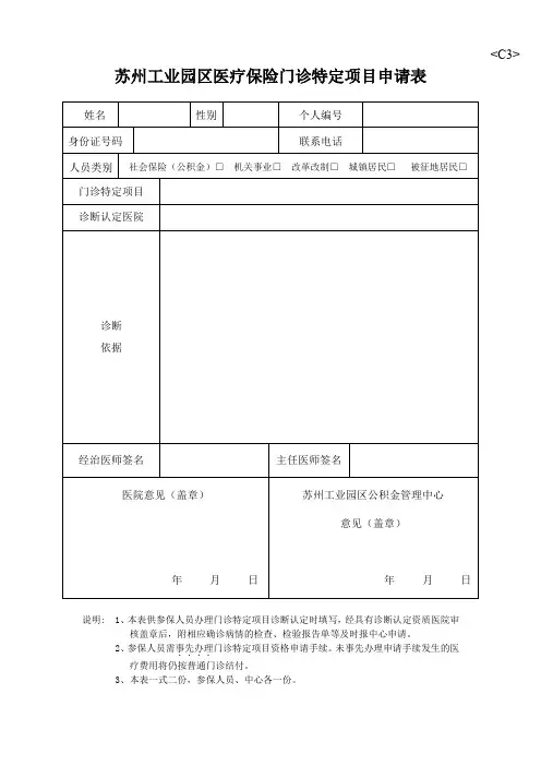 苏州工业园区医疗保险门诊费用结算清单-园区公积金管理中心