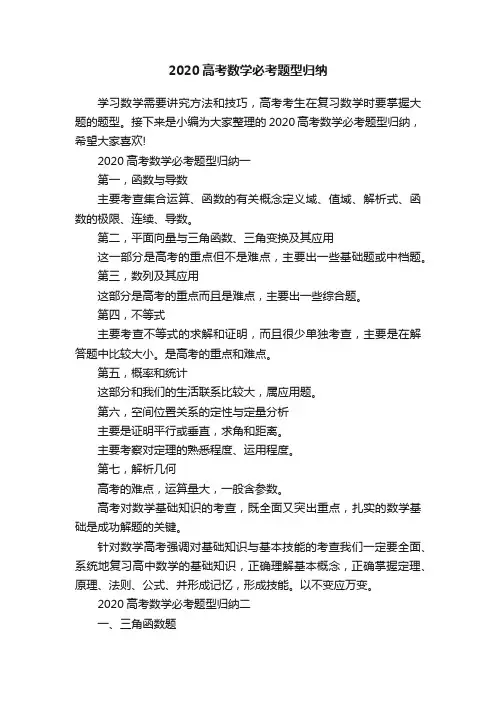 2020高考数学必考题型归纳