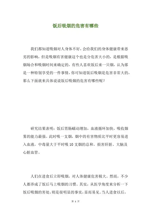 饭后吸烟的危害有哪些