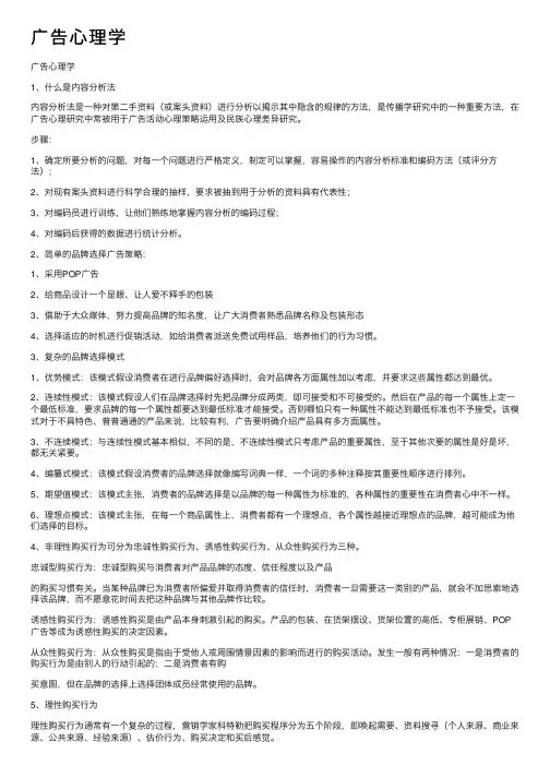 广告心理学——精选推荐