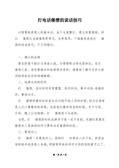 打电话催债的说话技巧