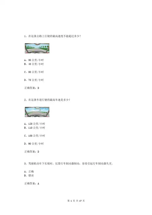 全国交管12123机动车驾驶证考试练习题(含答案)323