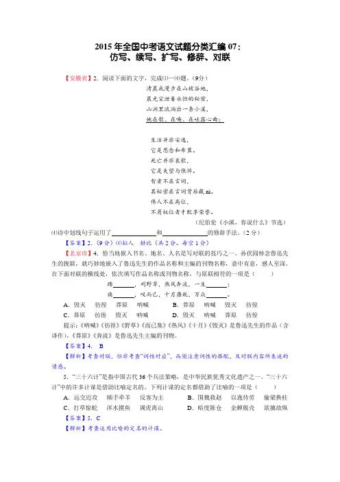 【精品】2015年全国中考语文试题分类汇编7：《仿写、续写、扩写、修辞、对联》