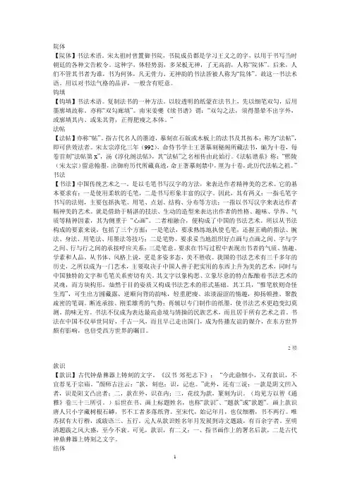 书法名词