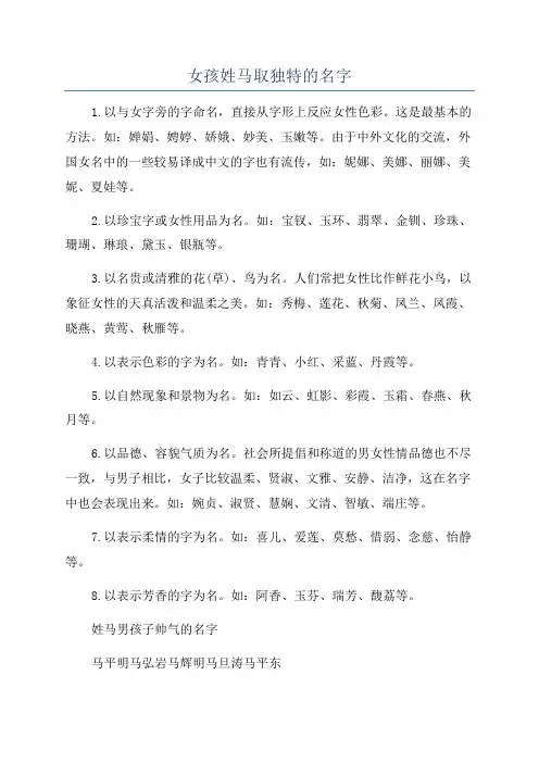 女孩姓马取独特的名字