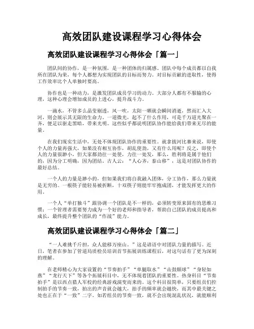高效团队建设课程学习心得体会
