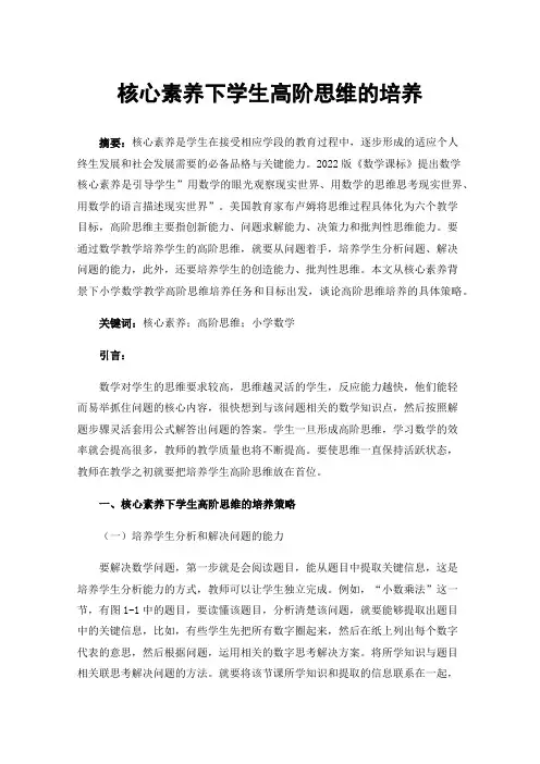 核心素养下学生高阶思维的培养