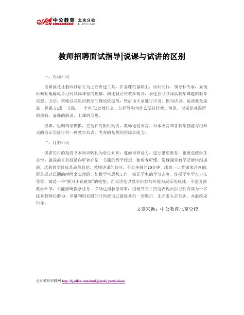 教师招聘面试指导说课与试讲的区别