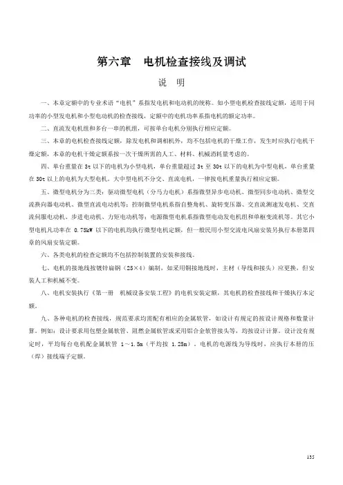 电气设备安装工程定额-第六章 电机检查接线及调试