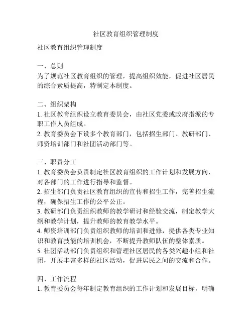 社区教育组织管理制度