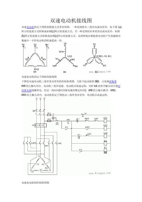 双速电动机接线图Microsoft Office Word 2007 文档