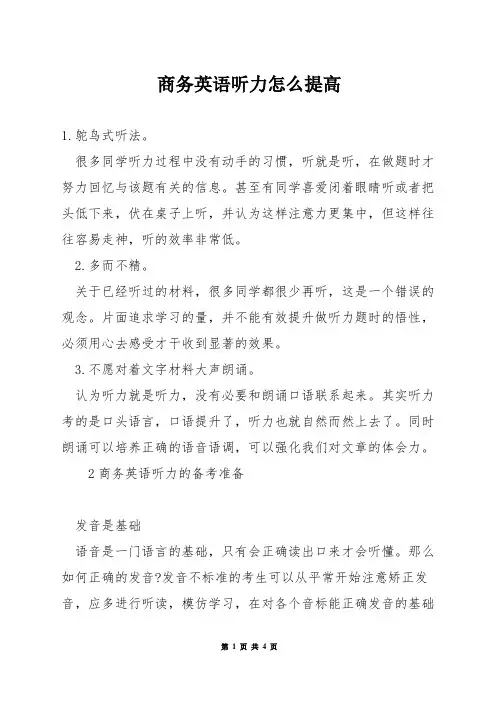 商务英语听力怎么提高