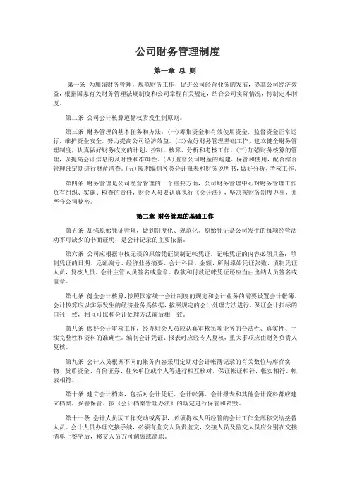 公司财务管理制度