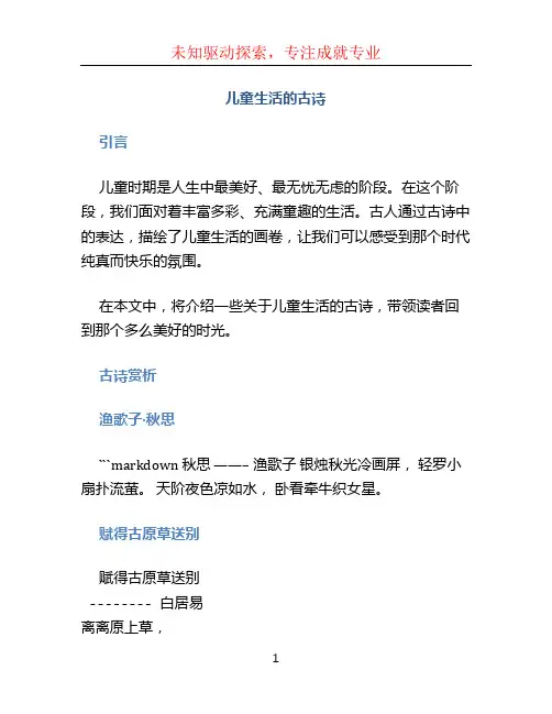 儿童生活的古诗
