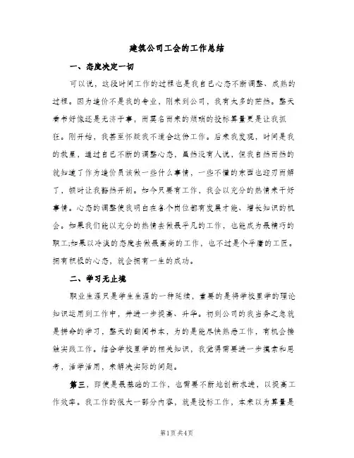 建筑公司工会的工作总结（2篇）