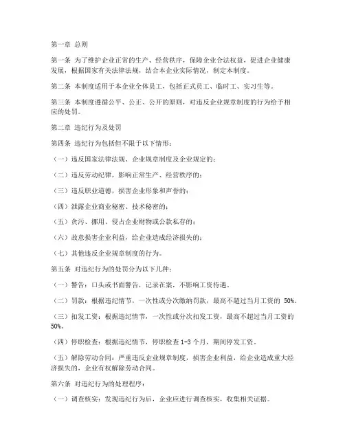 企业规章制度处罚制度