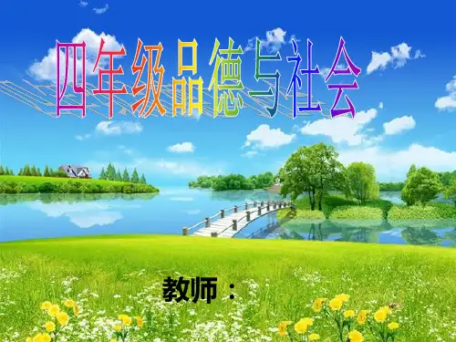 《当危险来临的时候》PPT课件