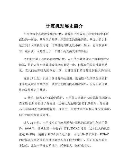 计算机发展史简介