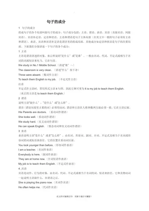 初中英语句子成分及其五种基本结构2