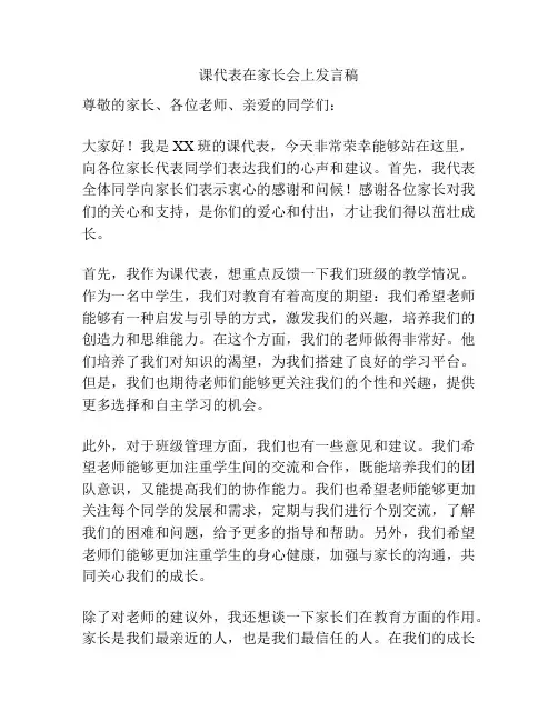课代表在家长会上发言稿