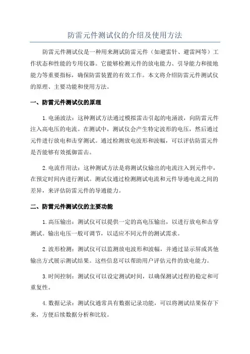 防雷元件测试仪的介绍及使用方法