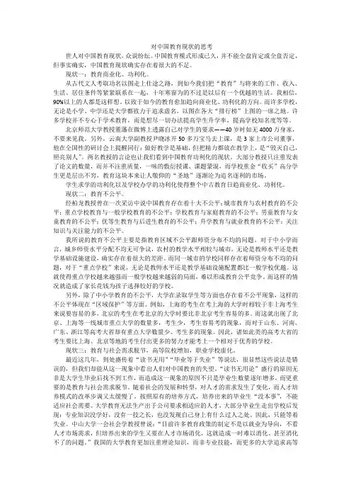 对中国教育现状的思考
