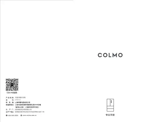 COLMO  无霜冷前冷冻箱 CRBF512 使用说明书