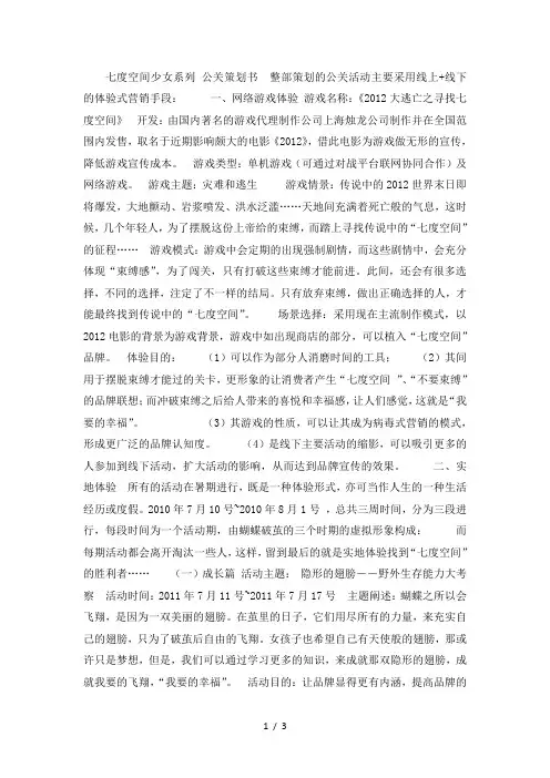 七度空间少女系列公关策划书