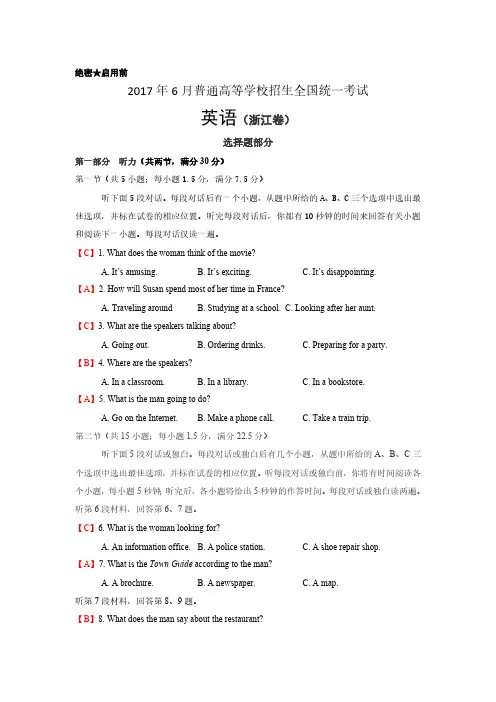 2017年高考英语浙江卷含答案