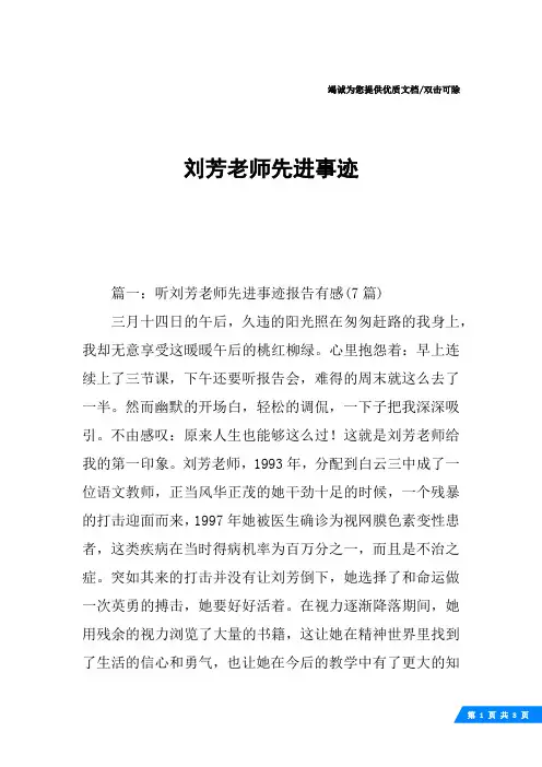 刘芳老师先进事迹