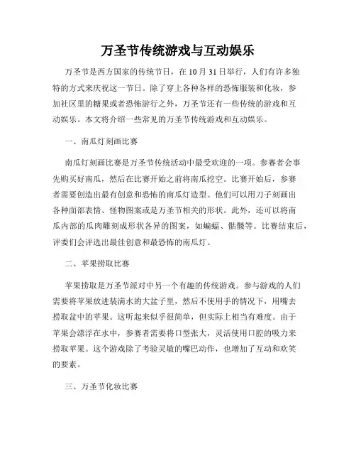 万圣节传统游戏与互动娱乐