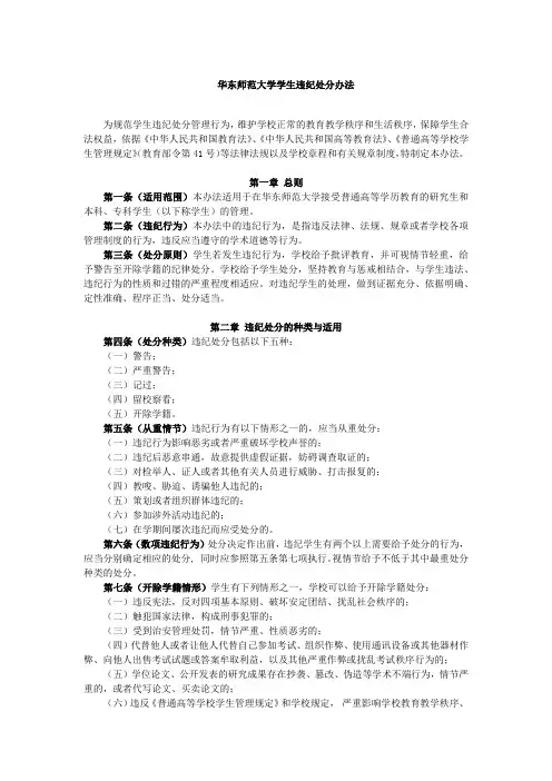 华东师范大学学生违纪处分办法