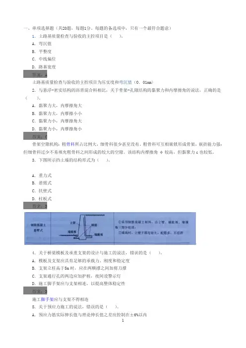 2014一建市政真题与答案