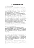一汽大众项目质量管理现状分析及改进对策