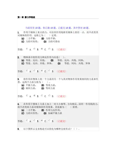 华南理工工程力学随堂练习
