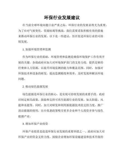 环保行业发展建议