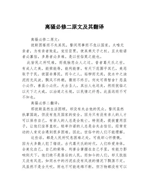 离骚必修二原文及其翻译