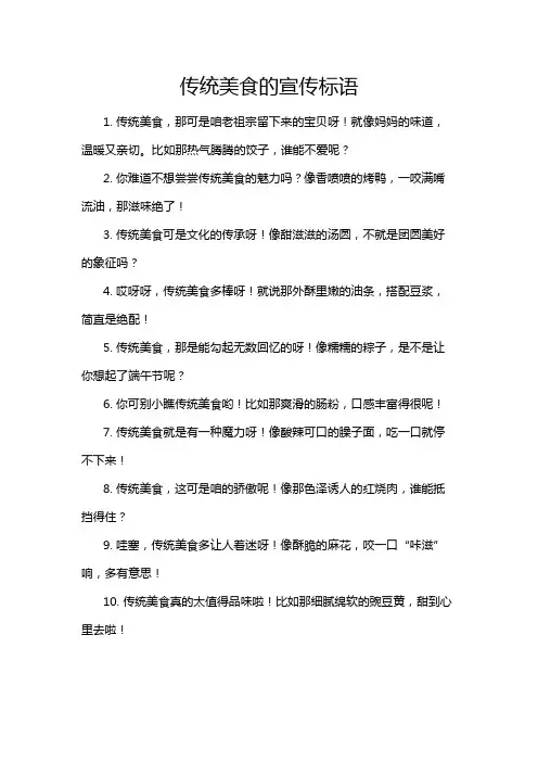 传统美食的宣传标语