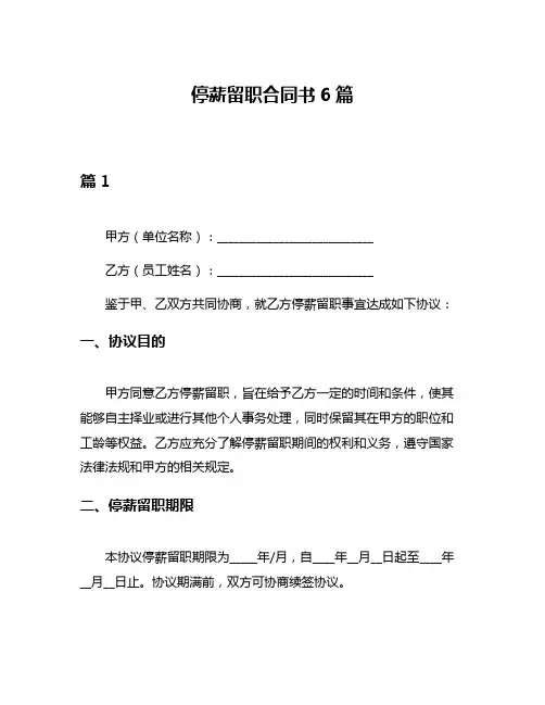 停薪留职合同书6篇