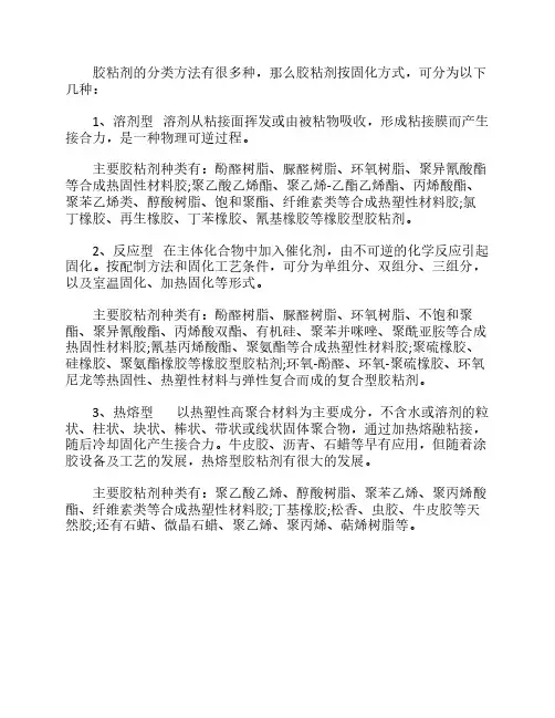 胶粘剂按固化方式,分为哪几类