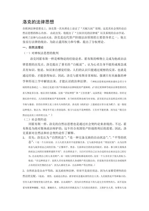 洛克的法律思想