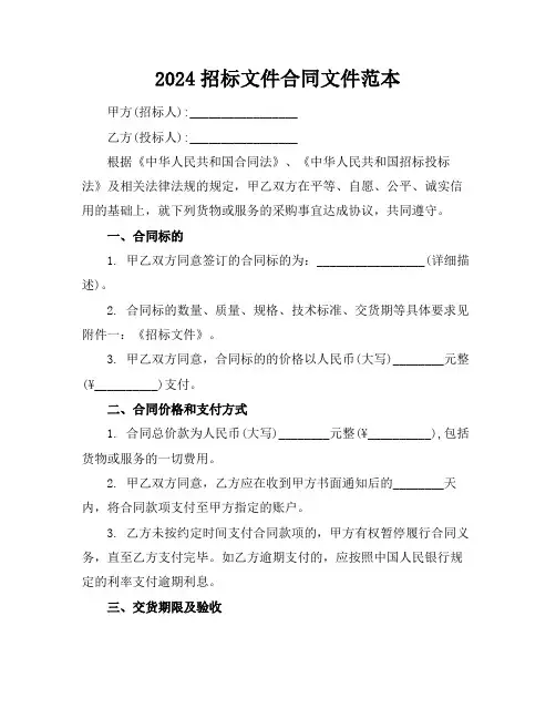 2024招标文件合同文件范本 (2)